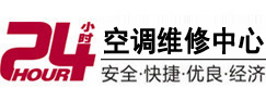 盘山24小时空调维修服务中心